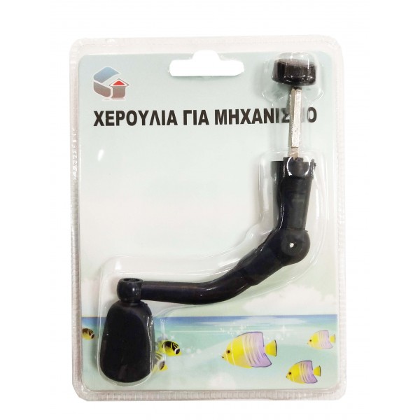 ΠΛΑΣΤΙΚΑ ΧΕΡΟΥΛΙΑ ΓΙΑ ΜΗΧΑΝΙΣΜΟ ΨΑΡΕΜΑΤΟΣ